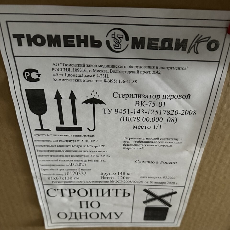 Лот #126 Стерилизатор паровой ВК-75-01